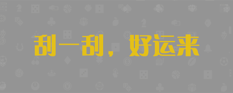 加拿大预测平台,PC预测,加拿大PC28最精准预测,加拿大趋势预测网站